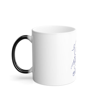 My Teacher (Color Morphing Mug)